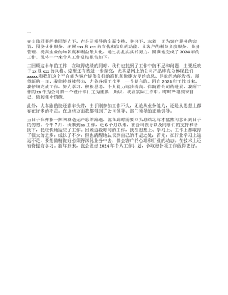 2024年工作总结开头