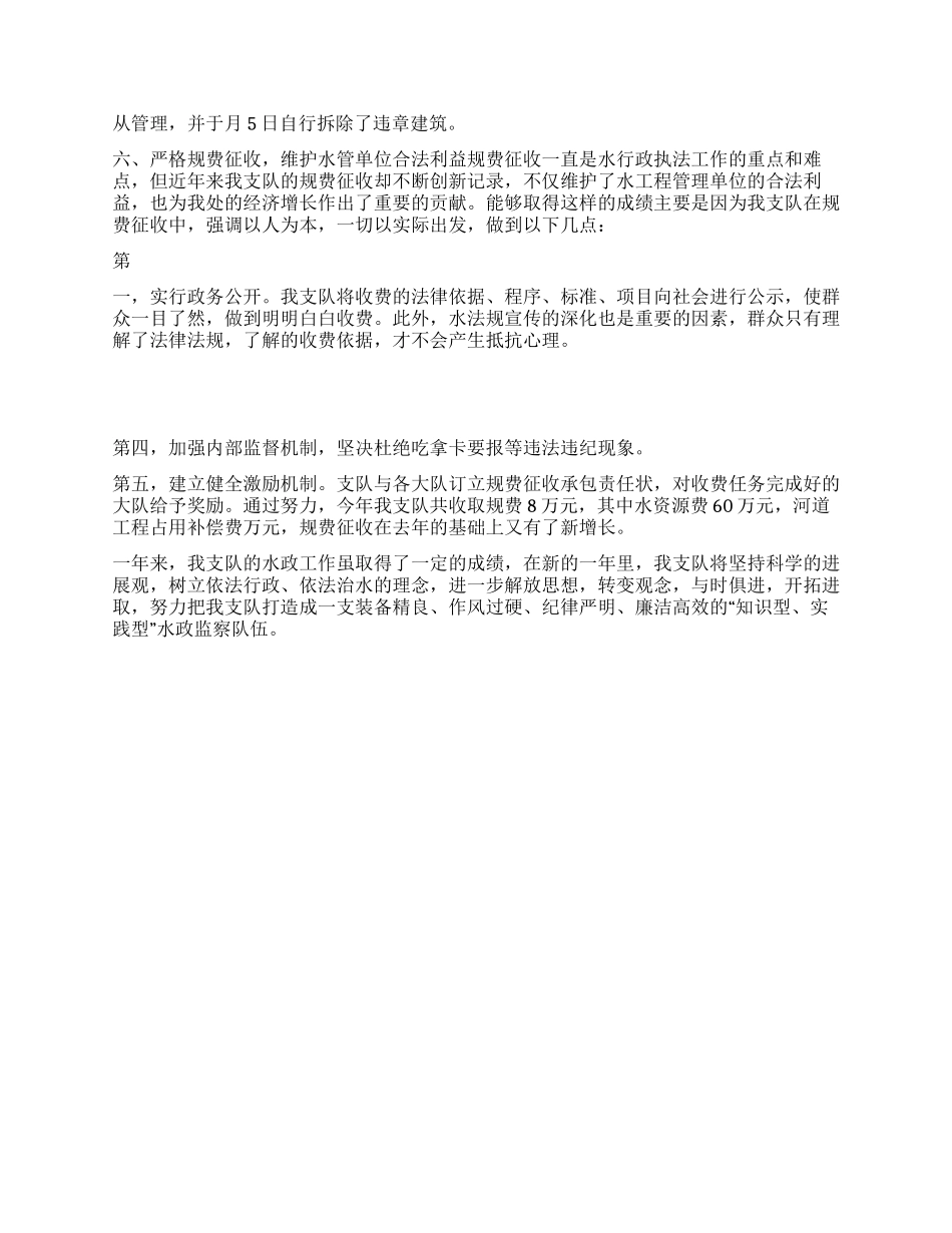2024年工作总结水政监察工作总结_第2页