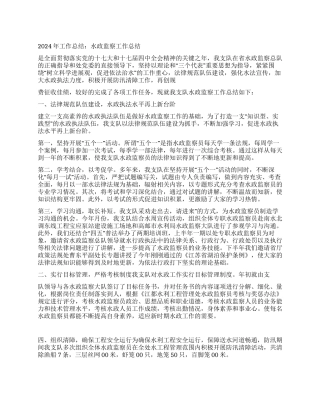 2024年工作总结水政监察工作总结