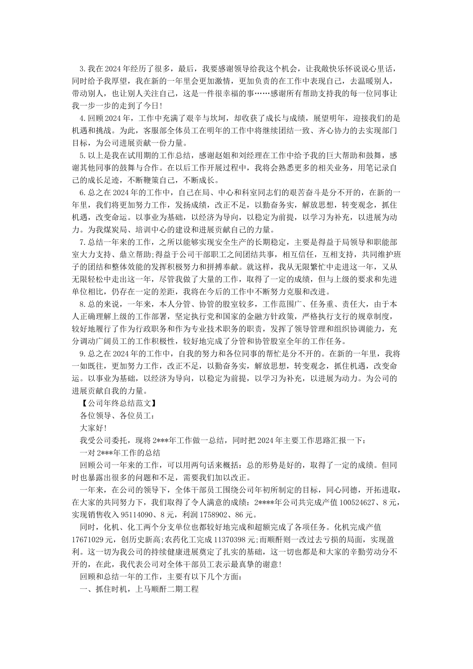 2024年工作总结开头语和结束语-工作总结_第2页