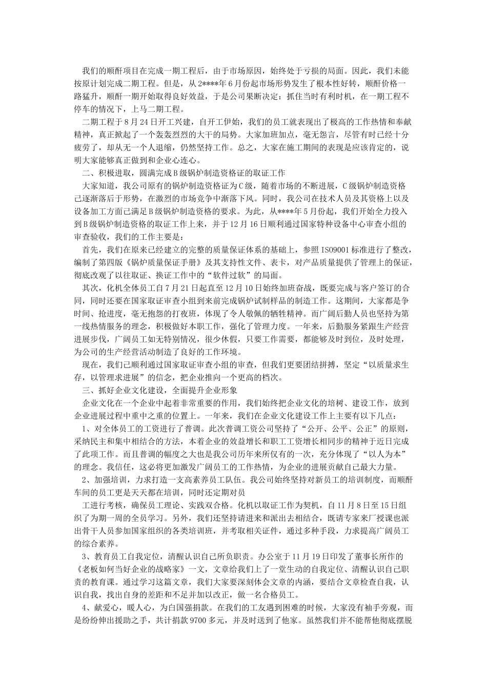 2024年工作总结开头语和结束语-工作总结_第3页