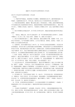 2024年工作总结开头语和结束语-工作总结