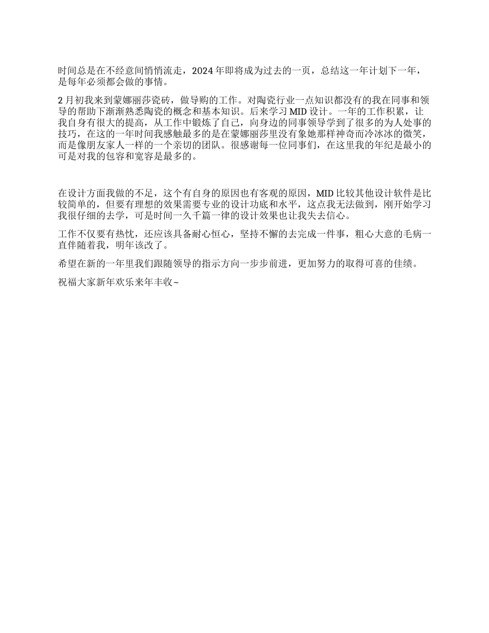 2024年工作总结范例_第1页