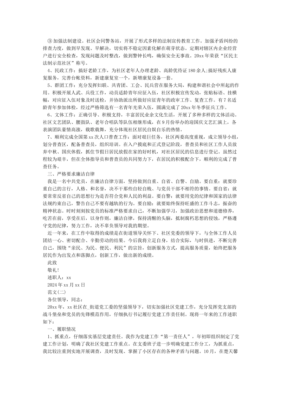 2024年工作总结述职述廉报告_第2页