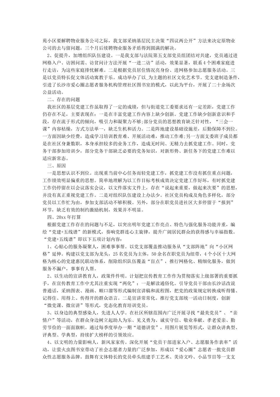 2024年工作总结述职述廉报告_第3页