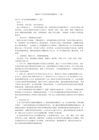 2024年工作总结述职述廉报告