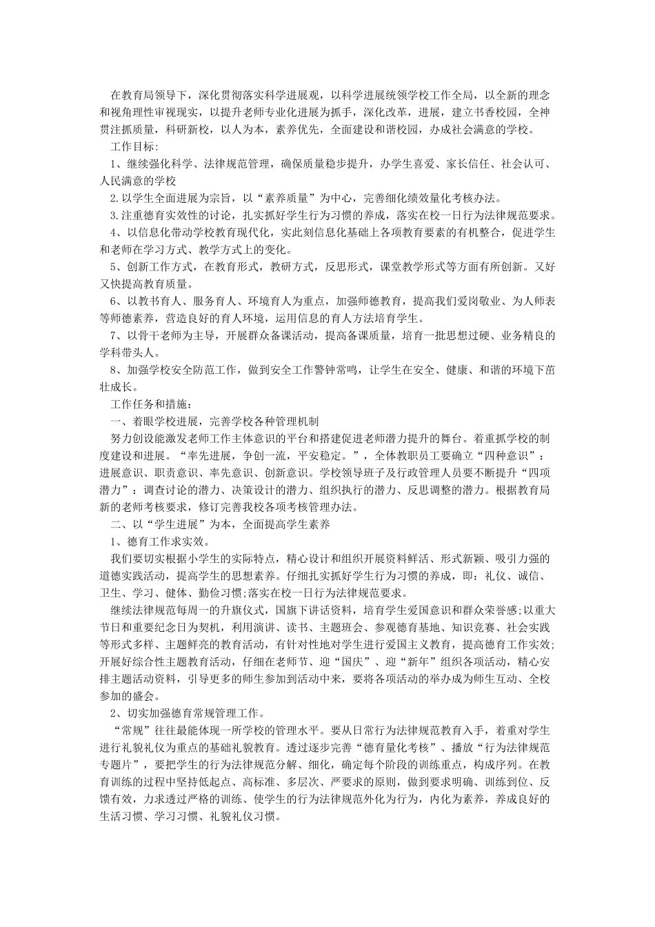 2024年工作计划及目标3篇_第3页