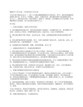 2024年工作计划大学团支部工作计划