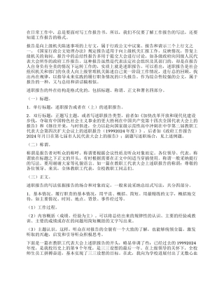 2024年工作报告书写格式