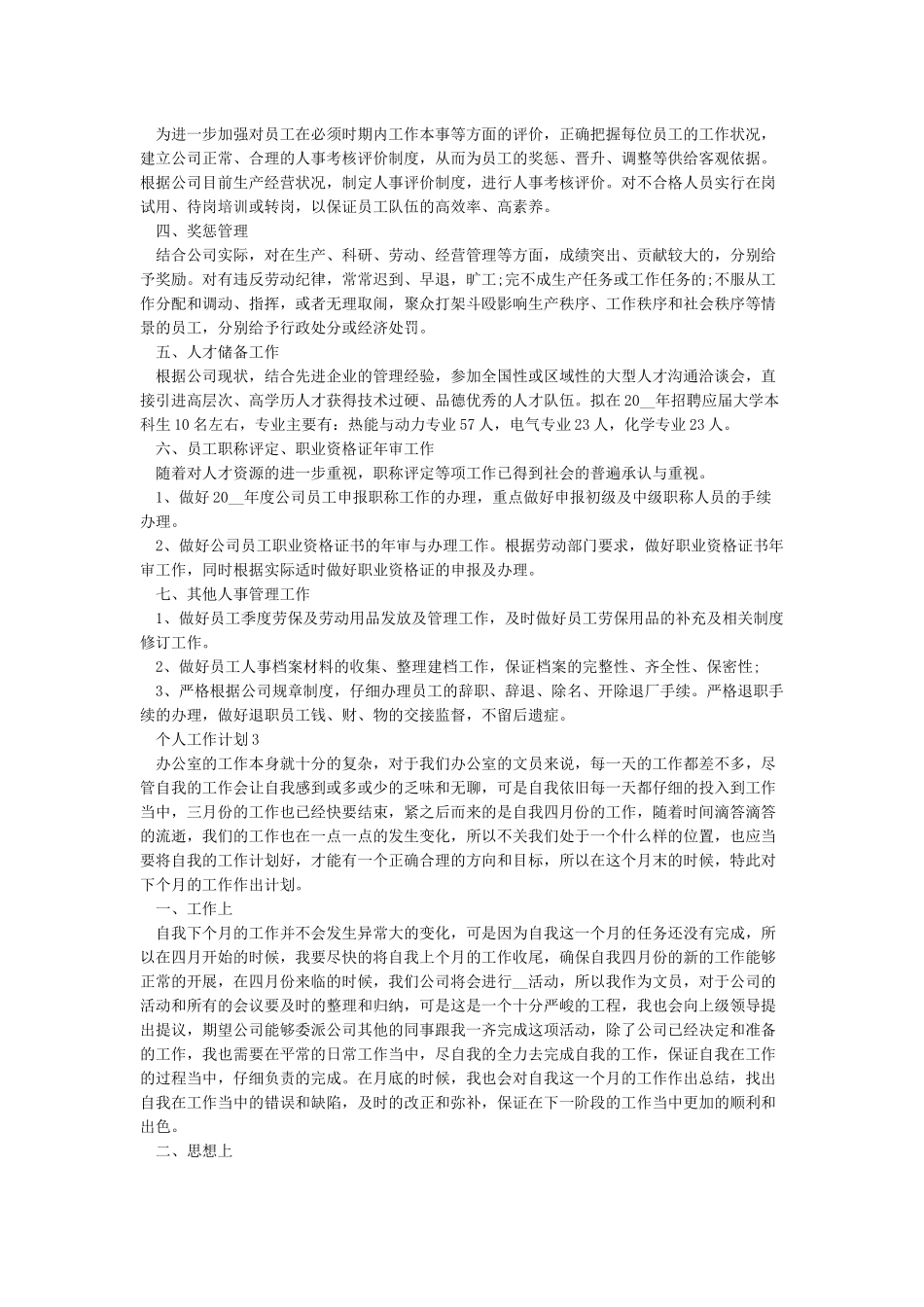 2024年工作计划开头怎么写_第2页