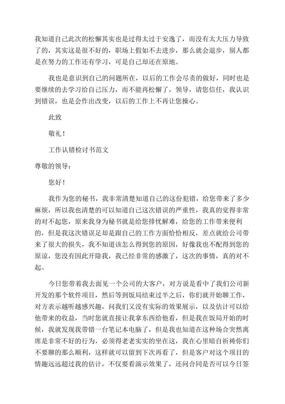 2024年工作认错检讨书范文_第2页