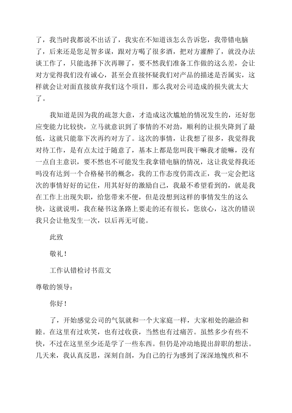 2024年工作认错检讨书范文_第3页