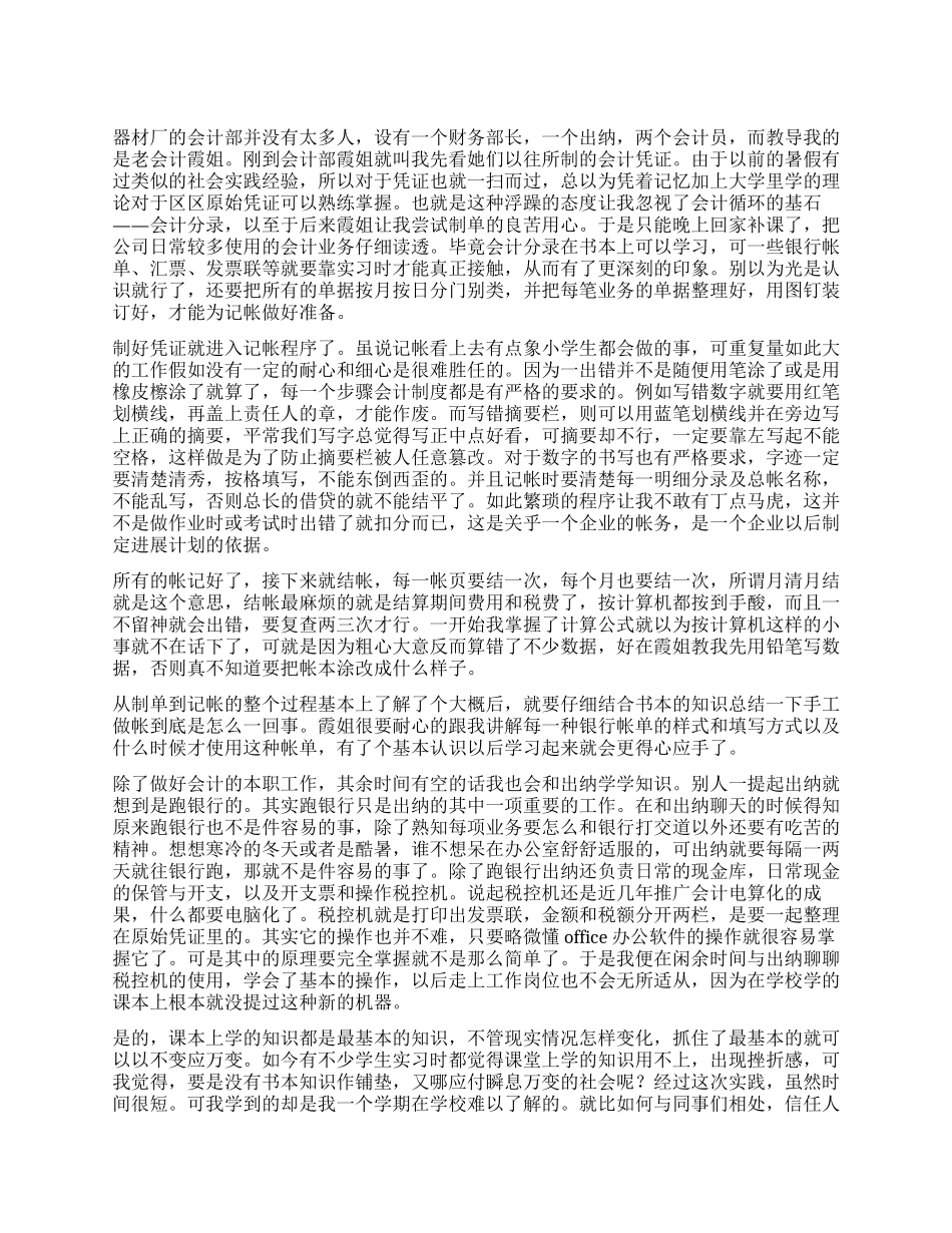 2024年工厂会计实践报告范文_第1页