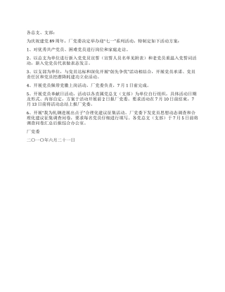 2024年工厂党委迎“七一系列活动方案