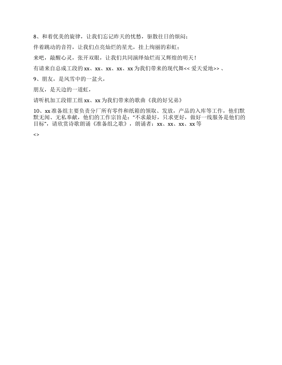 2024年工厂元旦文艺演出主持词_第2页