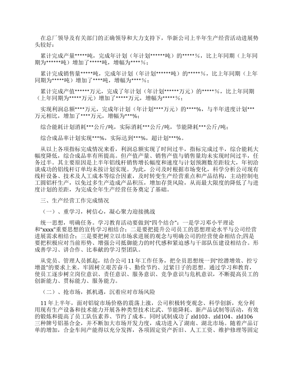 2024年工厂上半年工作总结_第2页