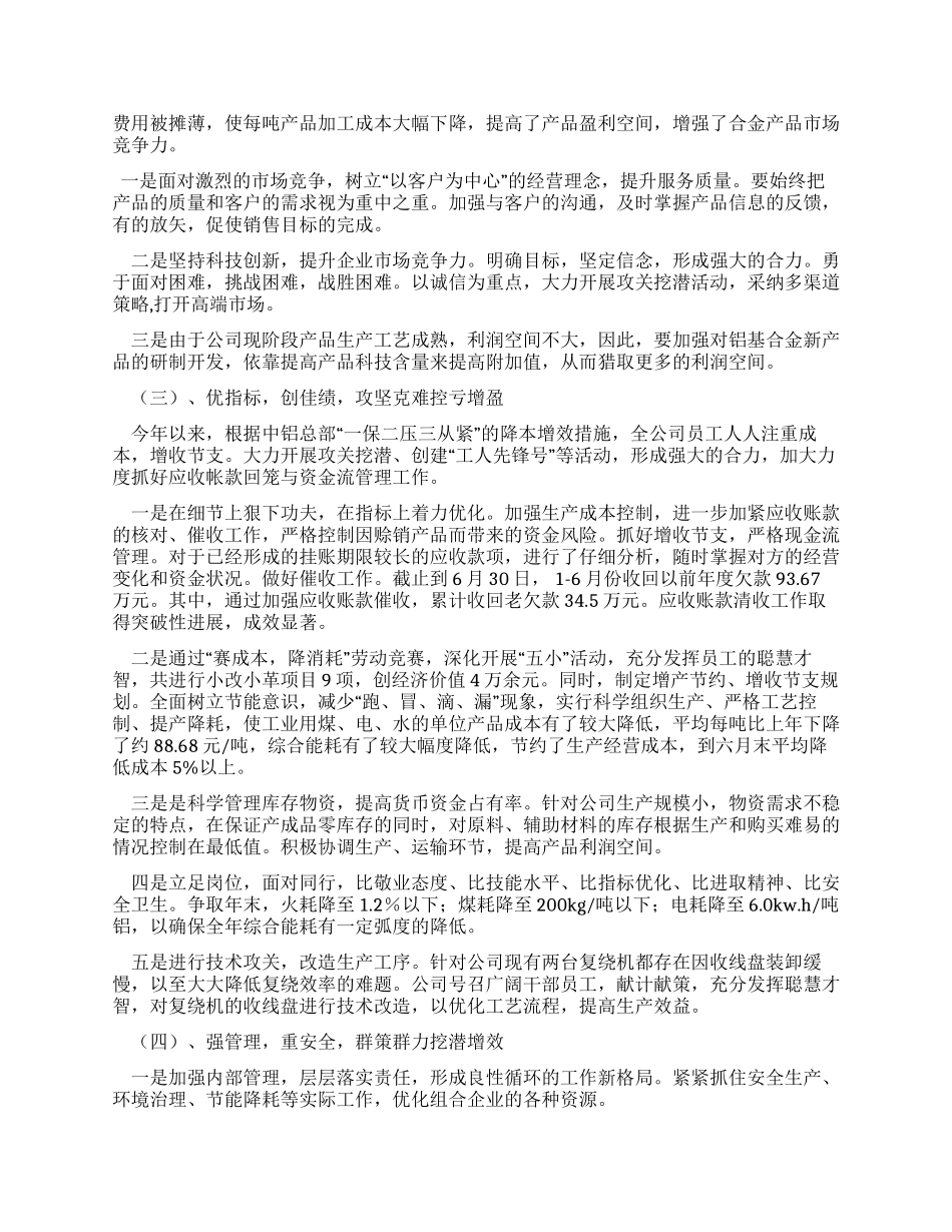 2024年工厂上半年工作总结_第3页