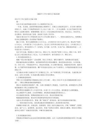 2024年工作计划范文汇编10篇