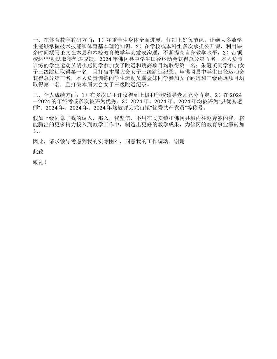 2024年工作调动申请书_第1页