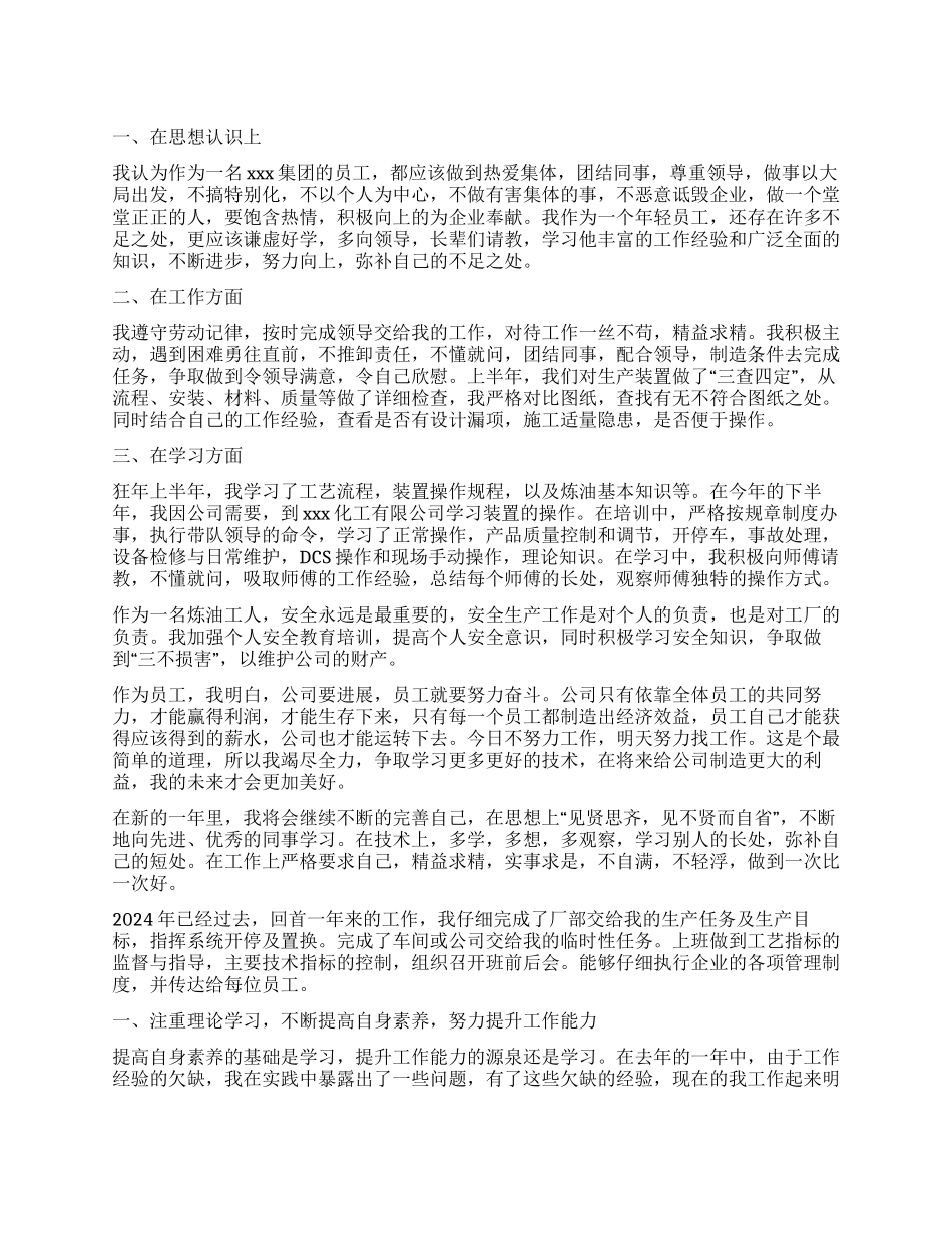 2024年工厂员工个人年终工作总结_第1页