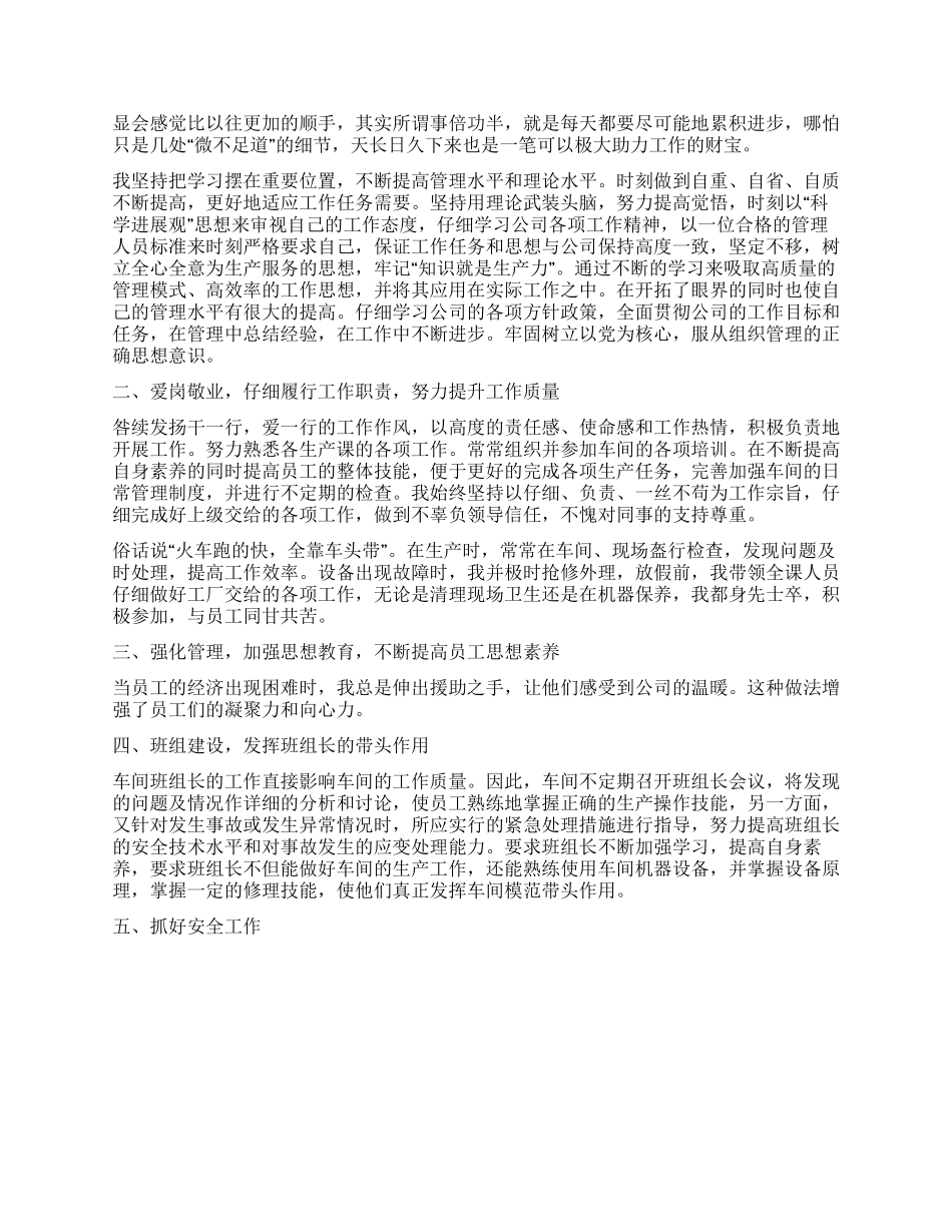 2024年工厂员工个人年终工作总结_第2页