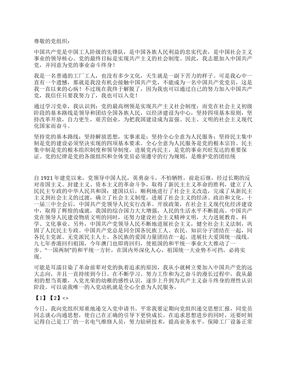 2024年工厂工人入党申请书_第1页