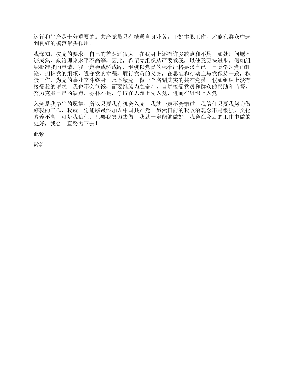 2024年工厂工人入党申请书_第2页