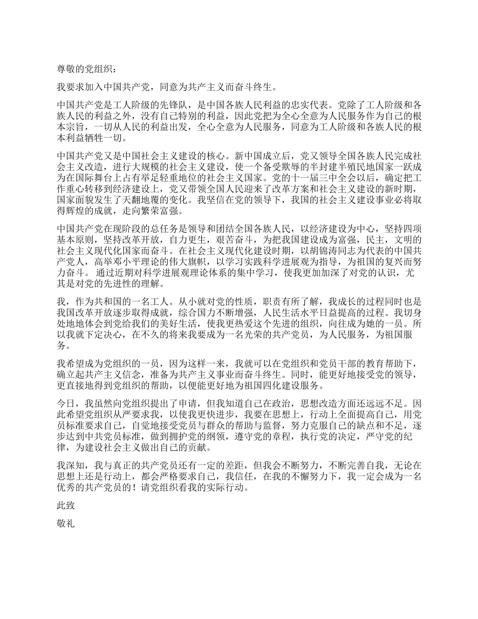 2024年工厂工人入党申请书范文_第1页