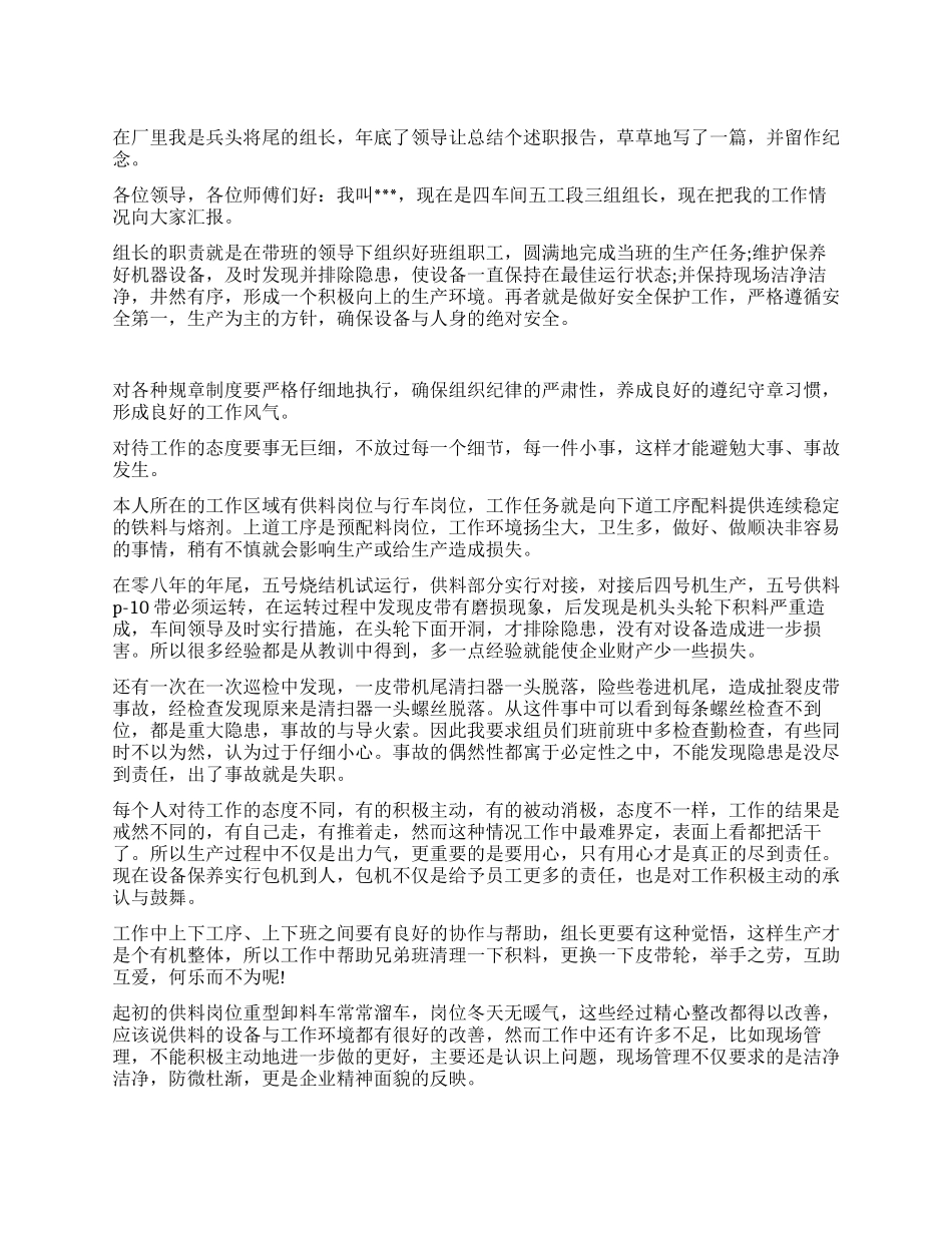 2024年工厂组长工作述职报告_第1页