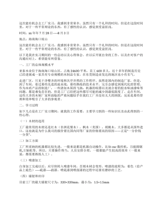 2024年工厂社会实践报告