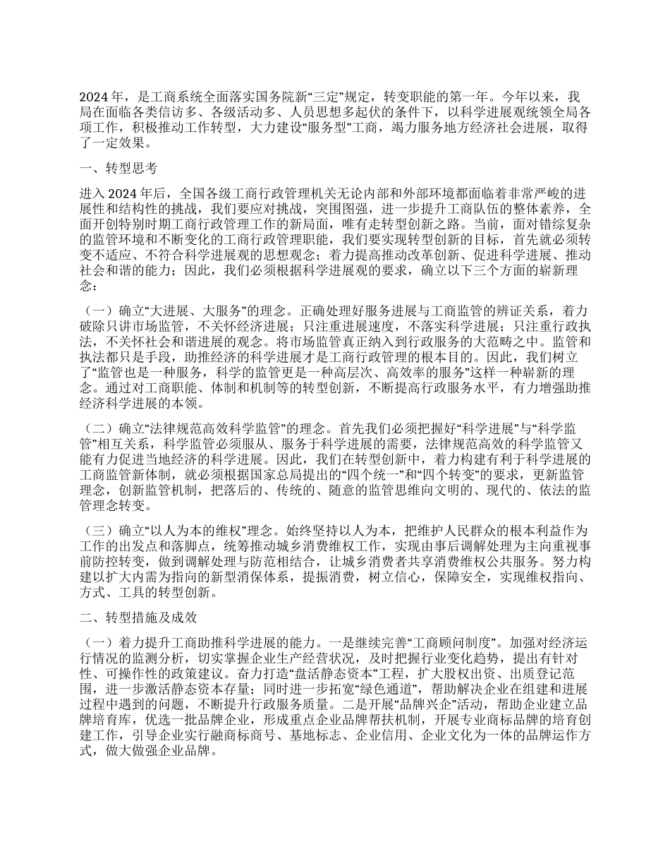 2024年工商局上半年工作总结_第1页