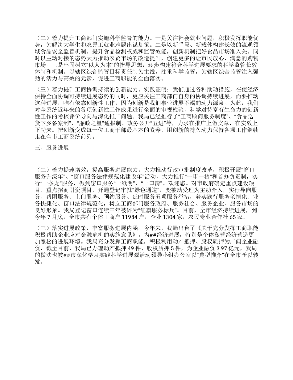 2024年工商局上半年工作总结_第2页