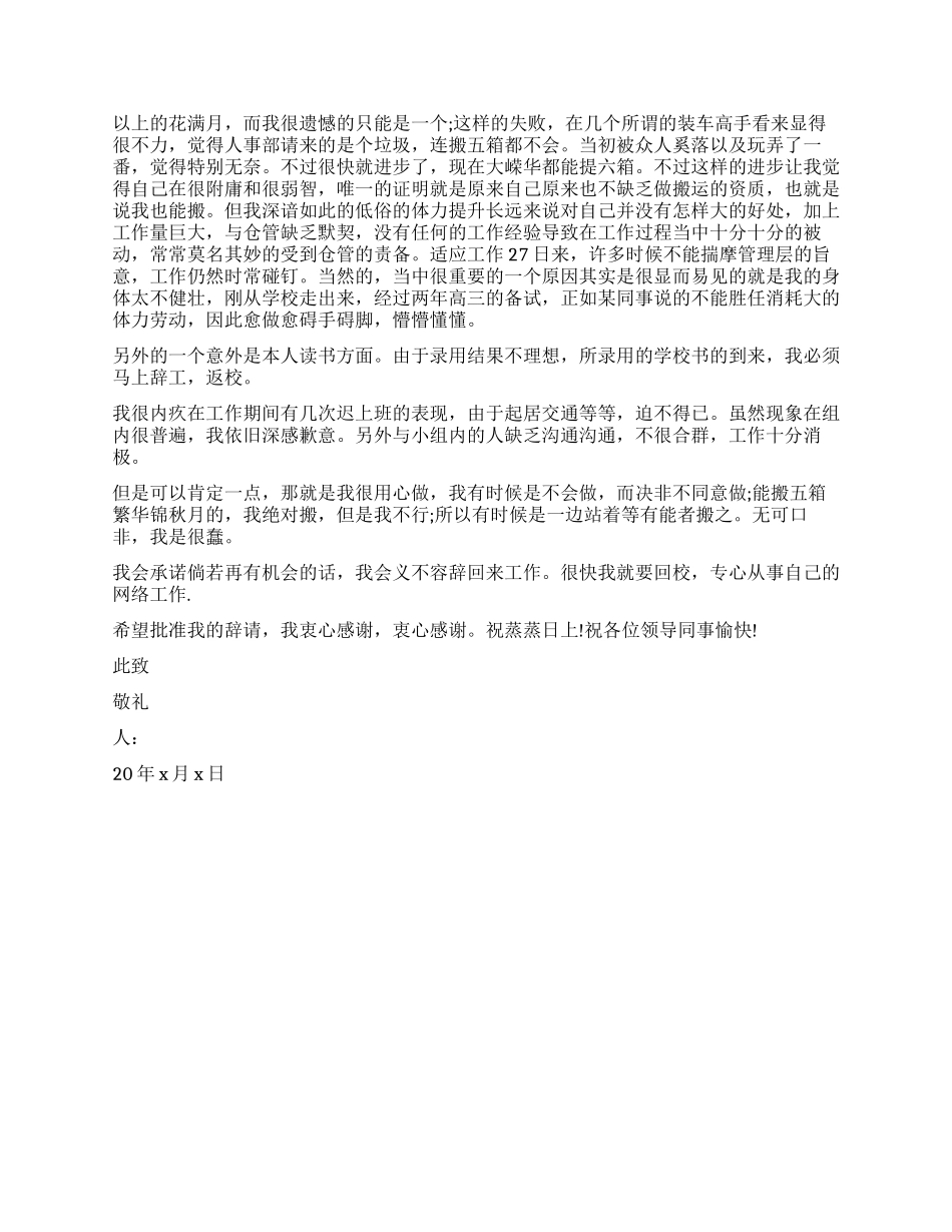 2024年工厂员工辞职报告3篇_第2页