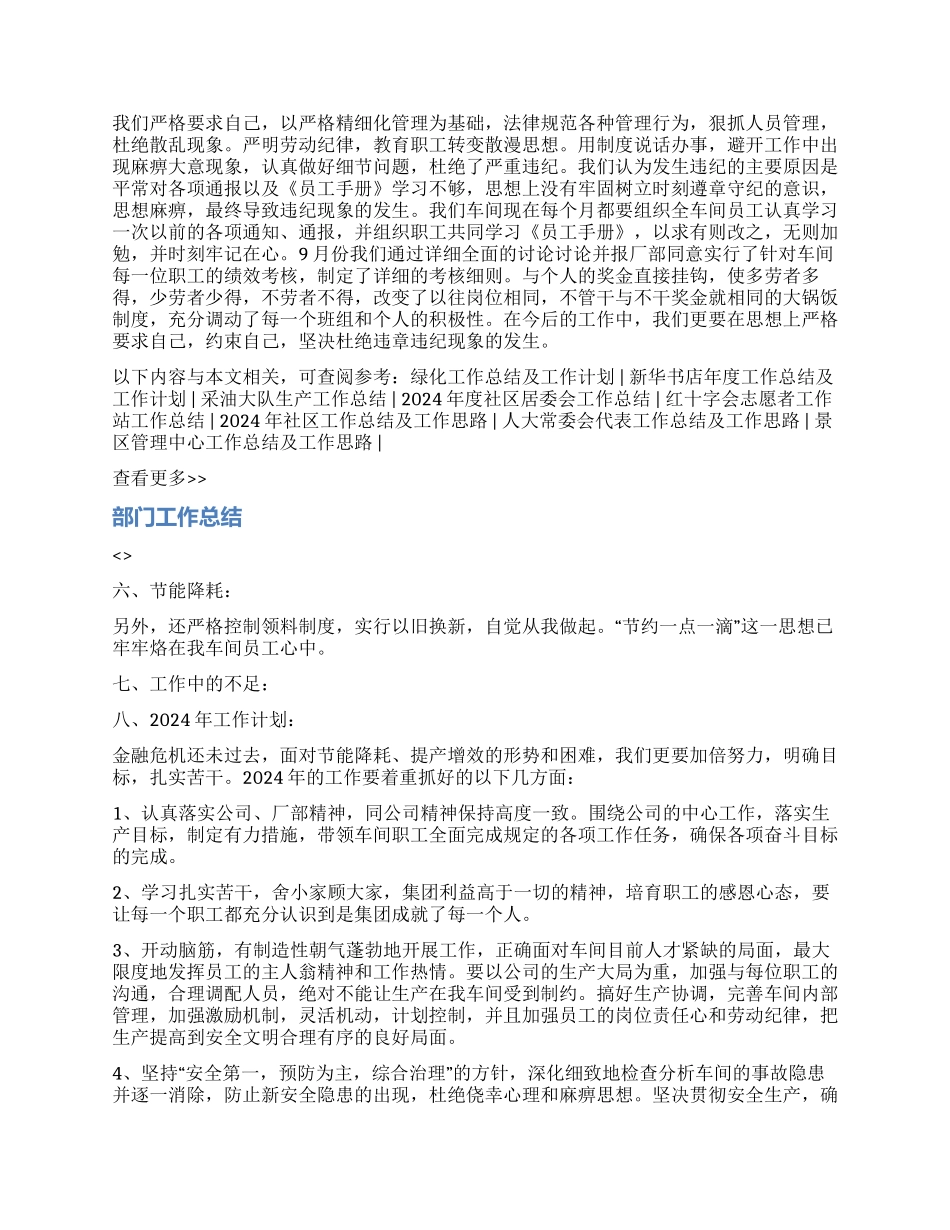 2024年工厂车间工作总结及2024年工作计划_第2页