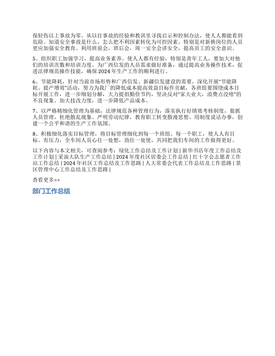 2024年工厂车间工作总结及2024年工作计划_第3页