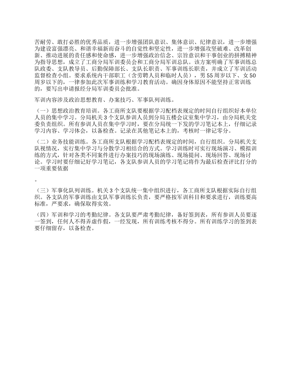 2024年工商分局初教育培训情况汇报_第1页