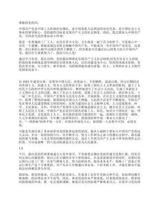 2024年工厂工人的入党申请例文