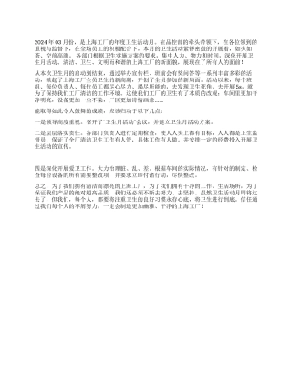 2024年工厂的年度卫生活动月总结