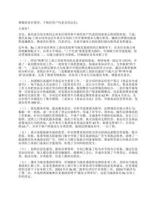 2024年工商分局局长述职述廉报告1