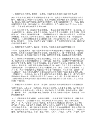 2024年工商局工作总结及工作计划