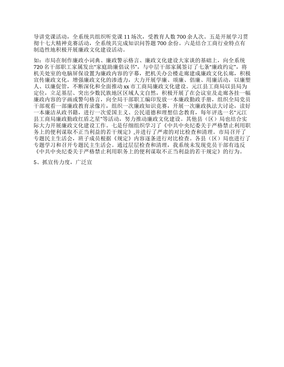 2024年工商局党风廉政建设和反腐败工作总结_第3页
