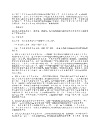 2024年工商局党风廉政建设和反腐败工作总结