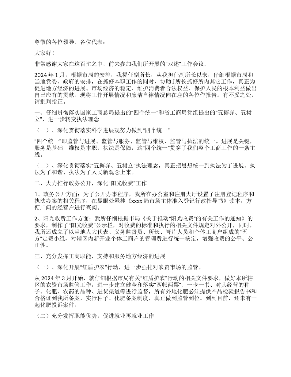 2024年工商局副所长述职述廉报告_第1页