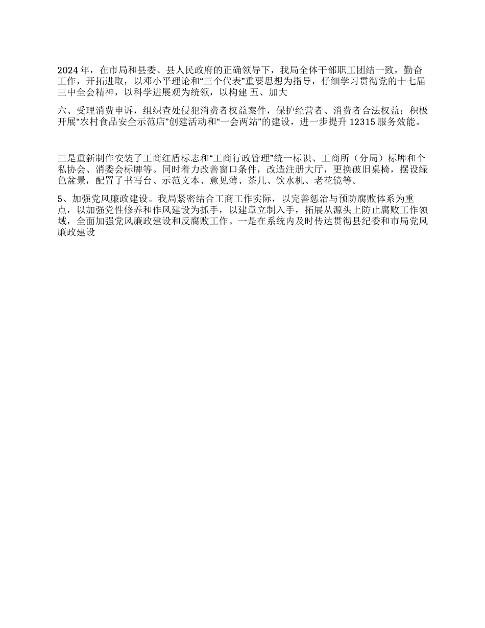 2024年工商局工作总结及2024年工作打算_第1页
