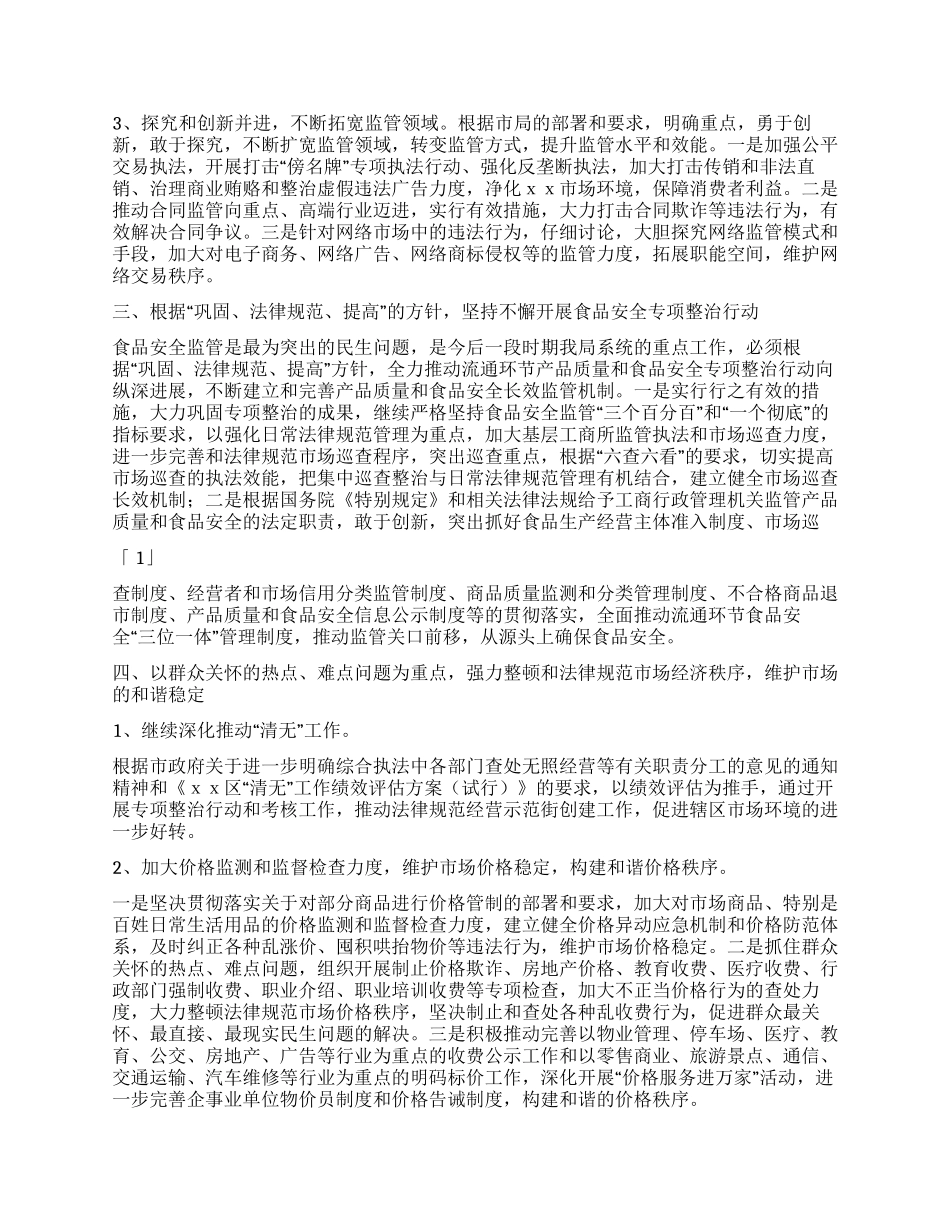 2024年工商局工作计划_第2页