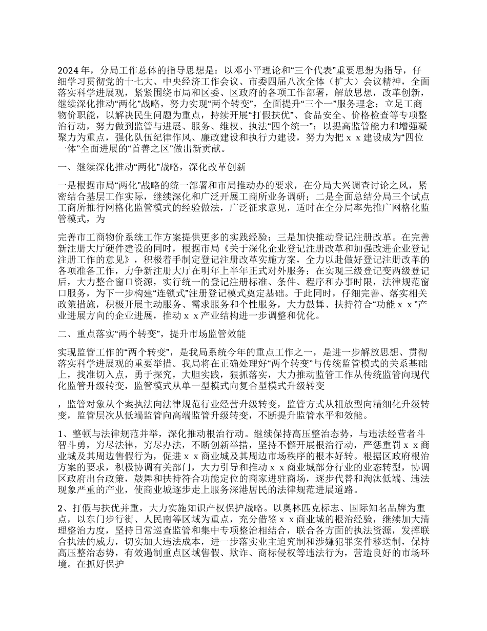 2024年工商局工作计划范文_第1页