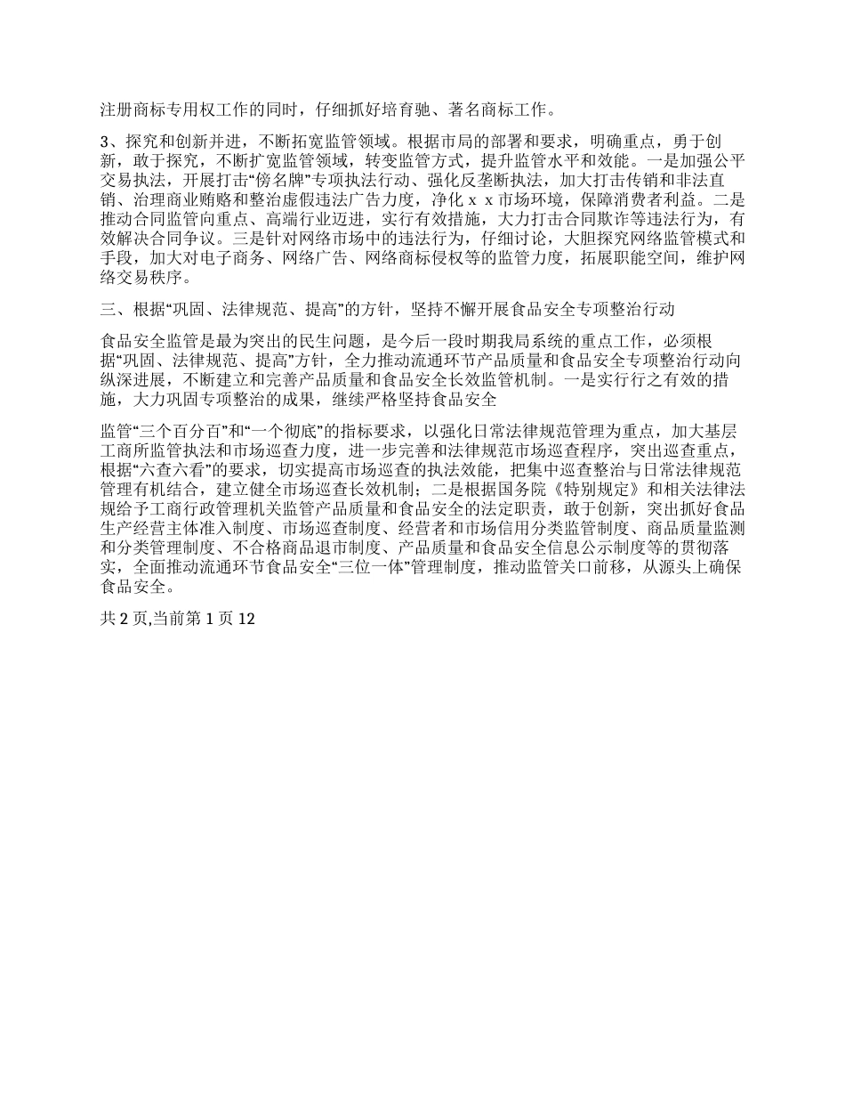 2024年工商局工作计划范文_第2页