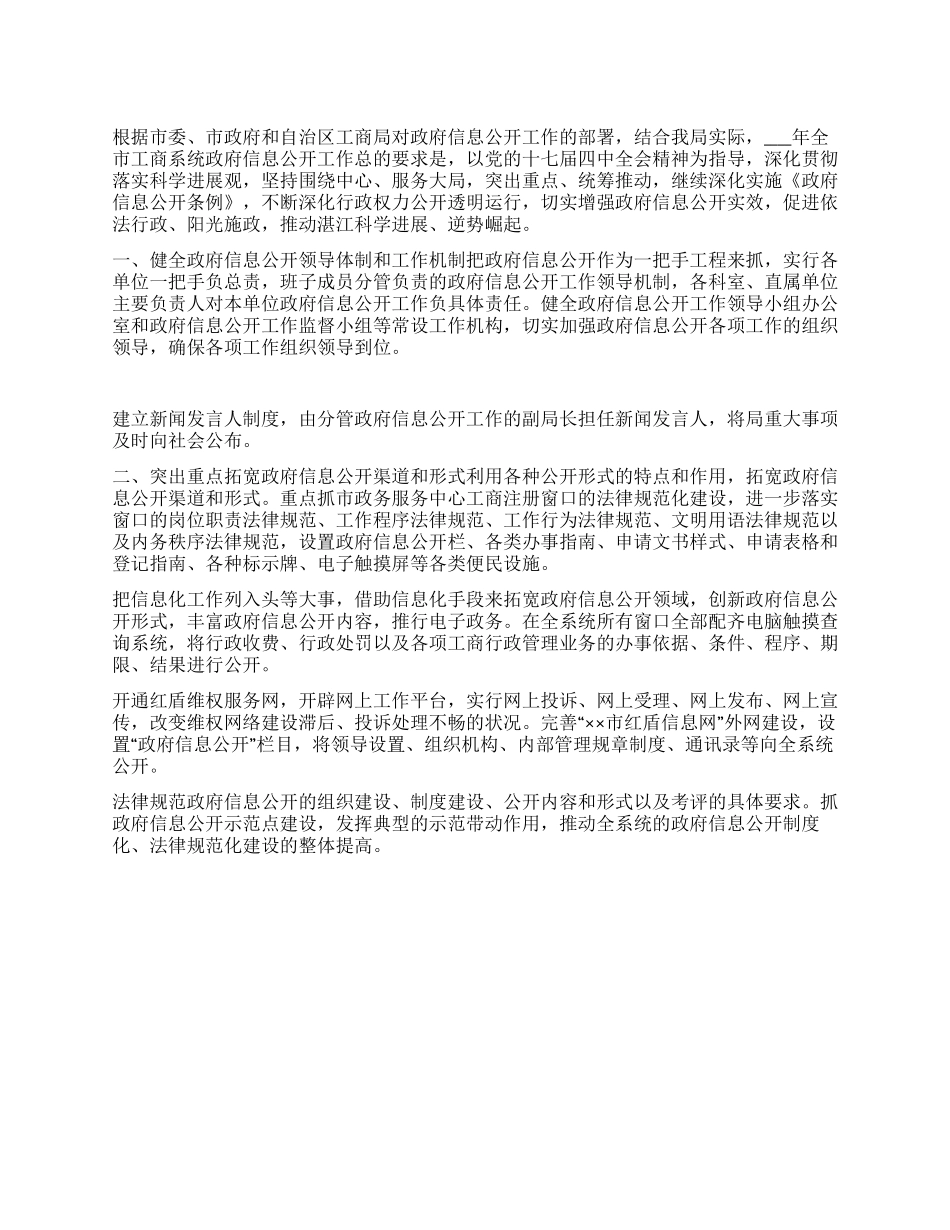 2024年工商局政府信息公开工作计划_第1页