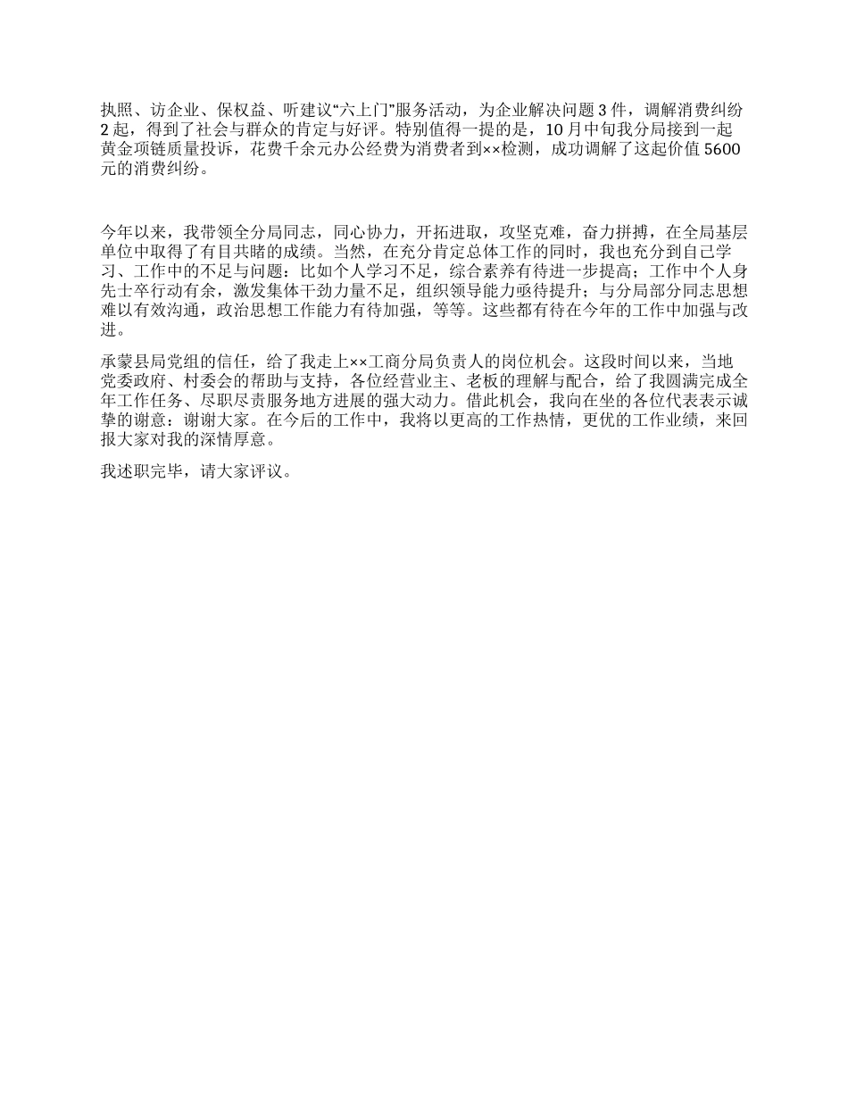 2024年工商局长述职报告_第2页