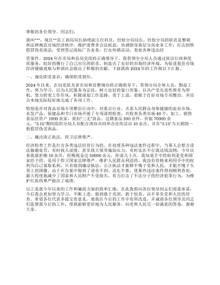 2024年工商局经检分局局长述职述廉报告